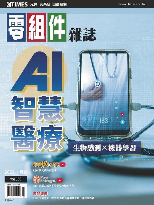 Title details for CTimes 零組件雜誌 by Acer Inc. - Available